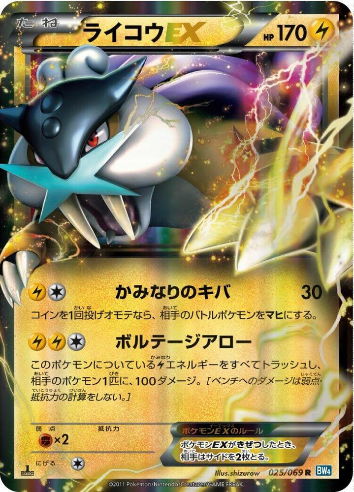 Raikou EX 025/069 card from BW4: Dark Rush
