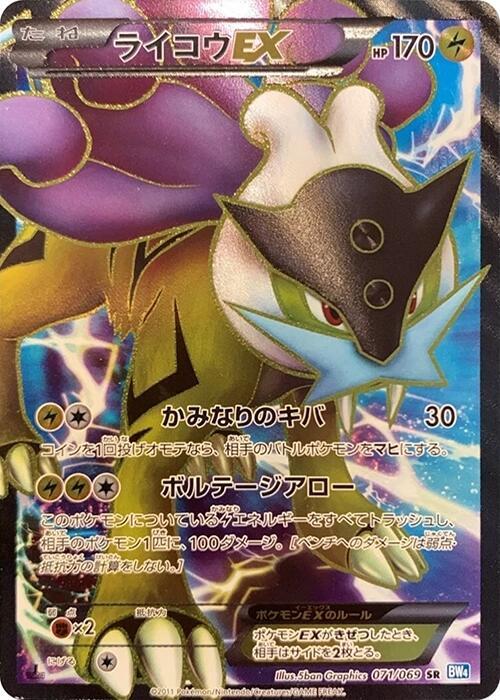 Raikou EX 071/069 card from BW4: Dark Rush