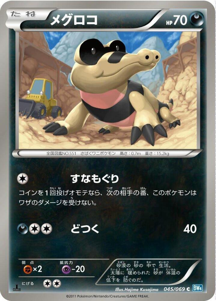 Sandile 045/069 card from BW4: Dark Rush