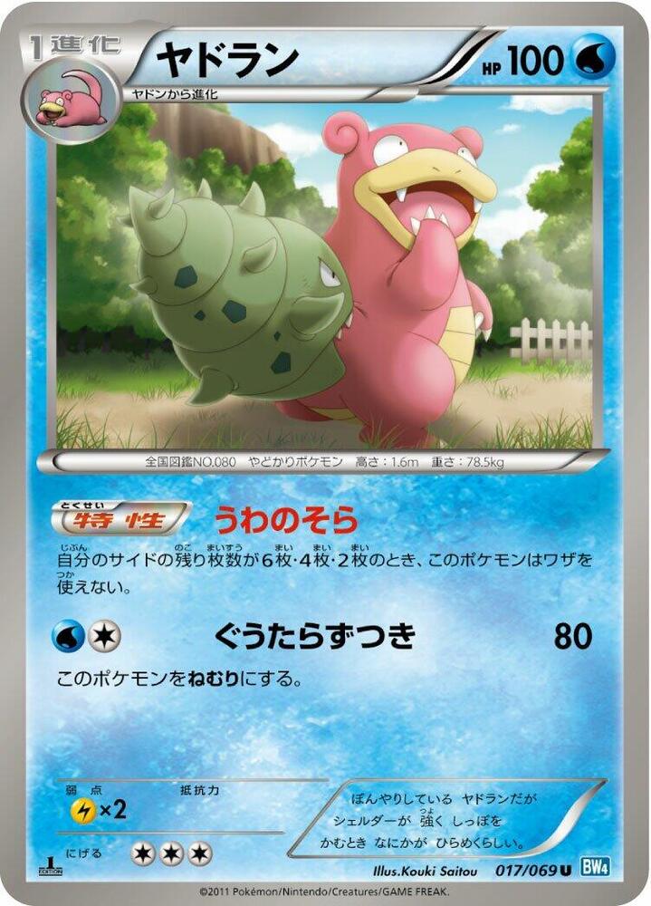 Slowbro 017/069 card from BW4: Dark Rush