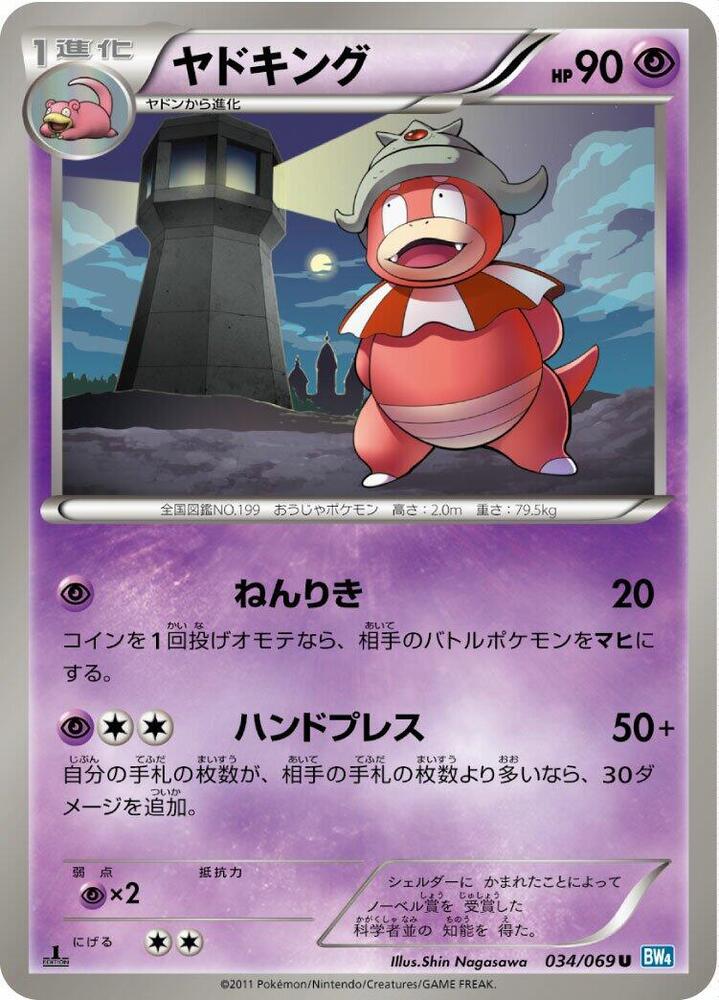 Slowking 034/069 card from BW4: Dark Rush