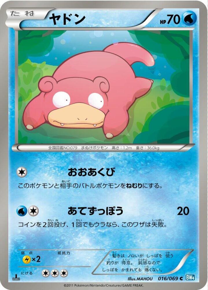 Slowpoke 016/069 card from BW4: Dark Rush