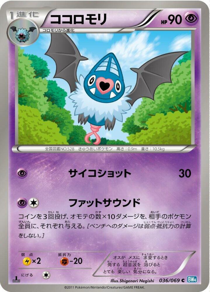 Swoobat 036/069 card from BW4: Dark Rush