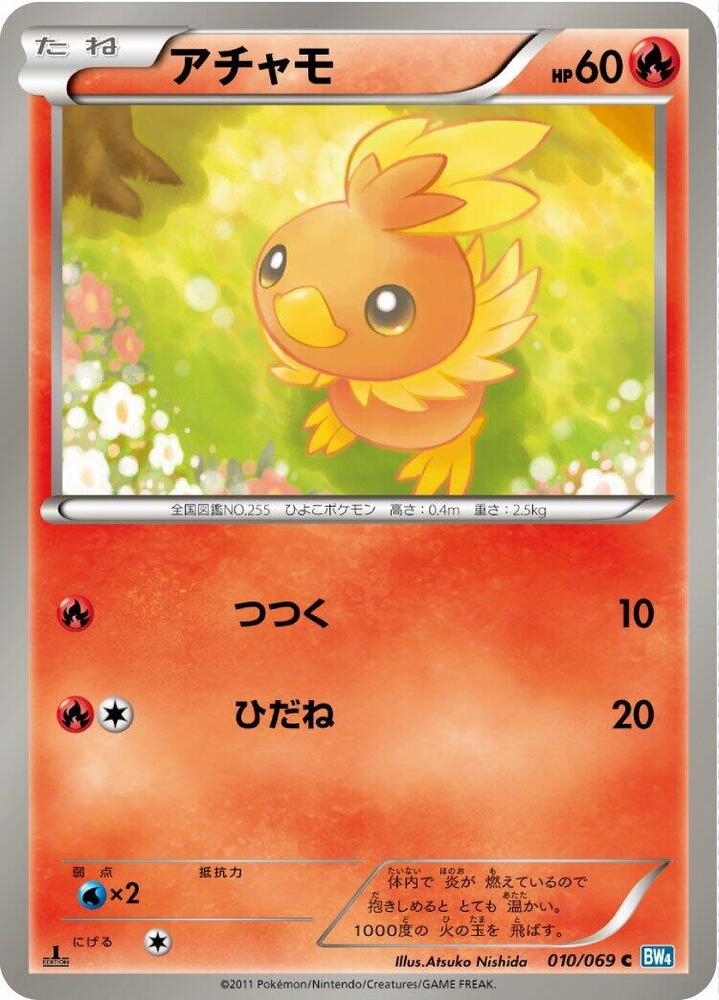 Torchic 010/069 card from BW4: Dark Rush