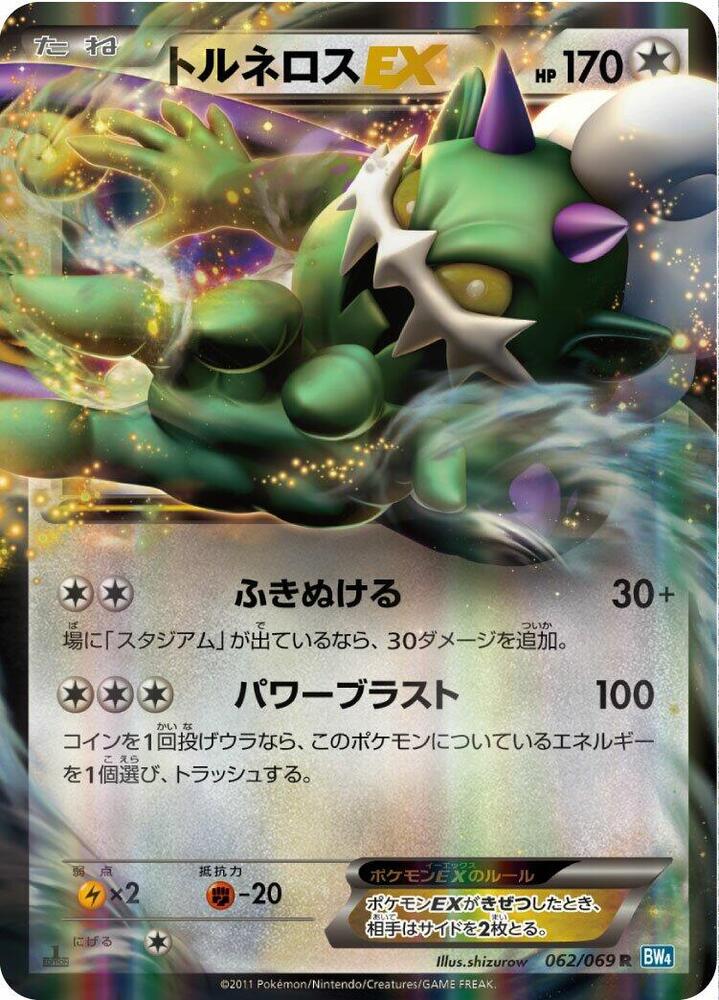 Tornadus EX 062/069 card from BW4: Dark Rush