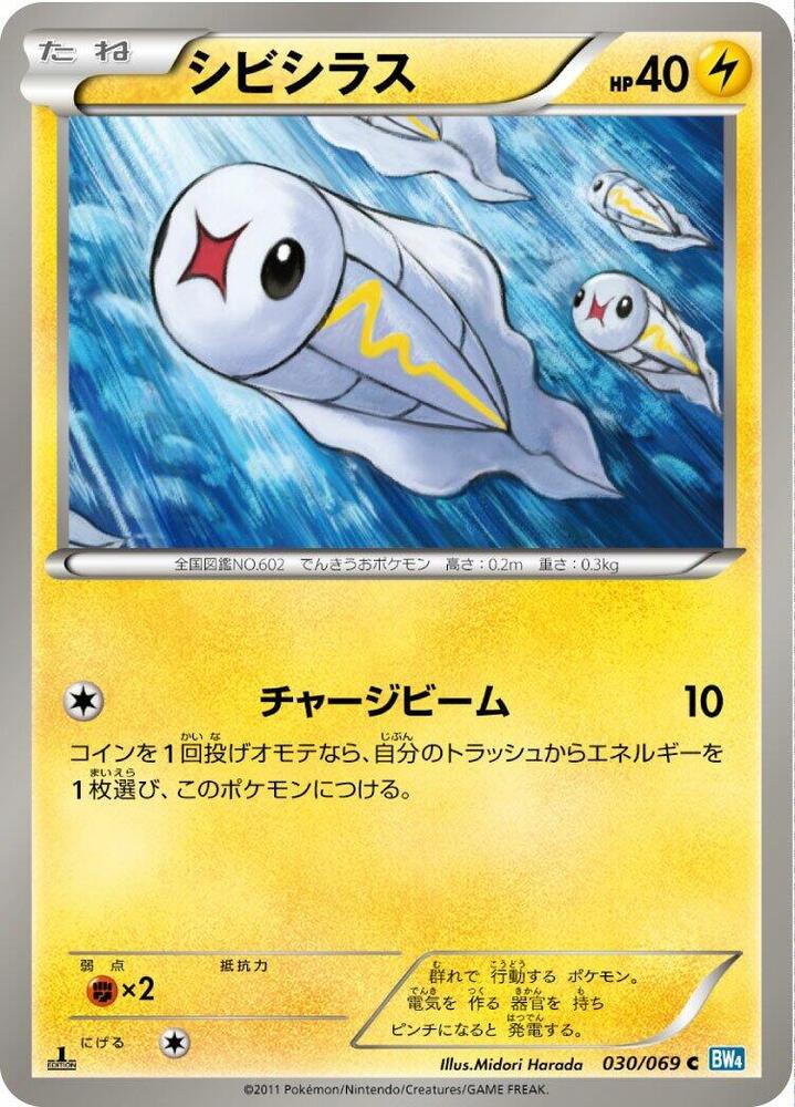 Tynamo 030/069 card from BW4: Dark Rush