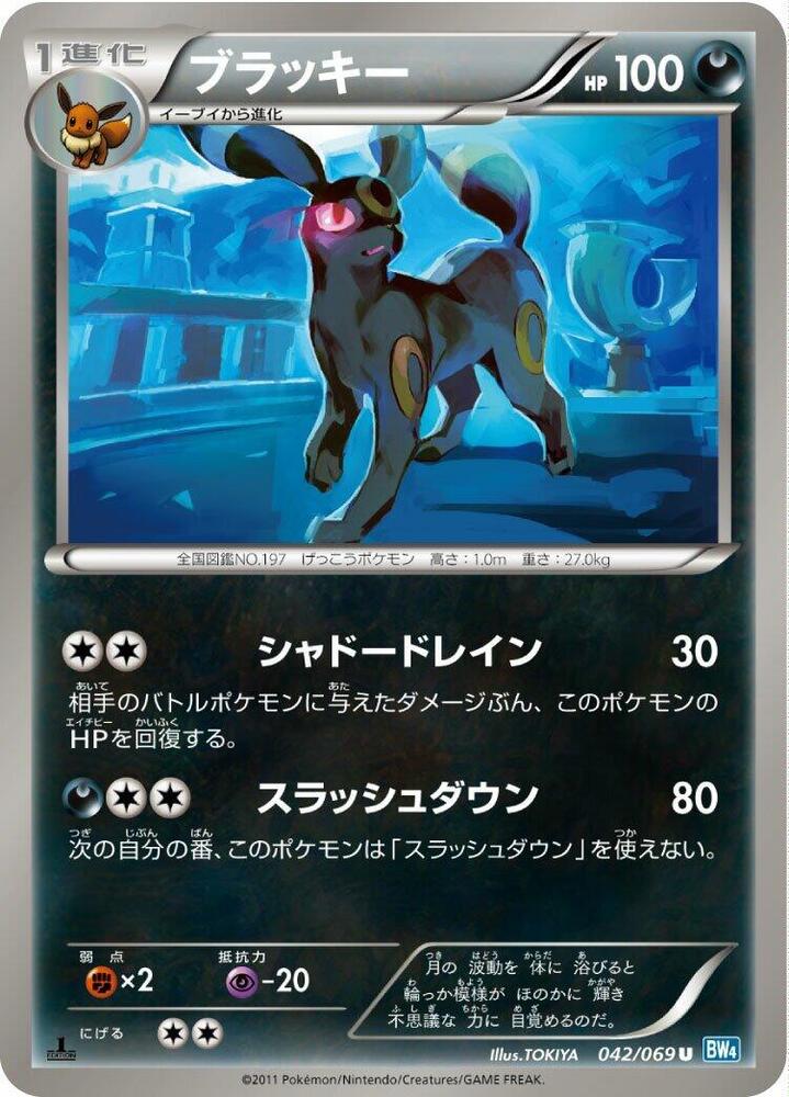 Umbreon 042/069 card from BW4: Dark Rush