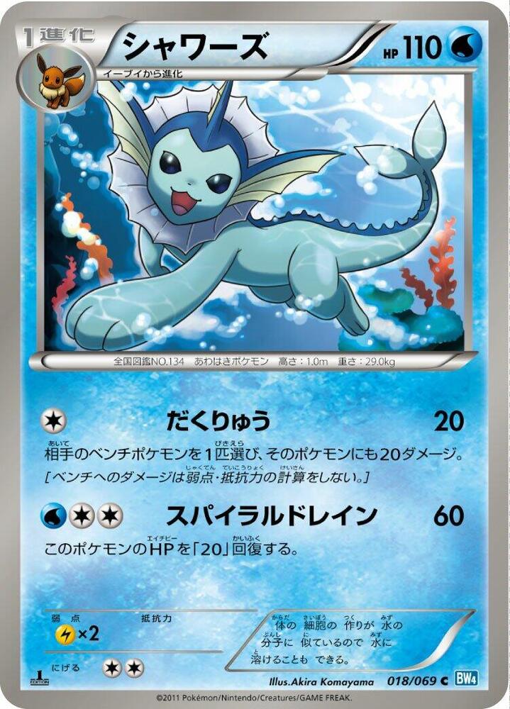 Vaporeon 018/069 card from BW4: Dark Rush