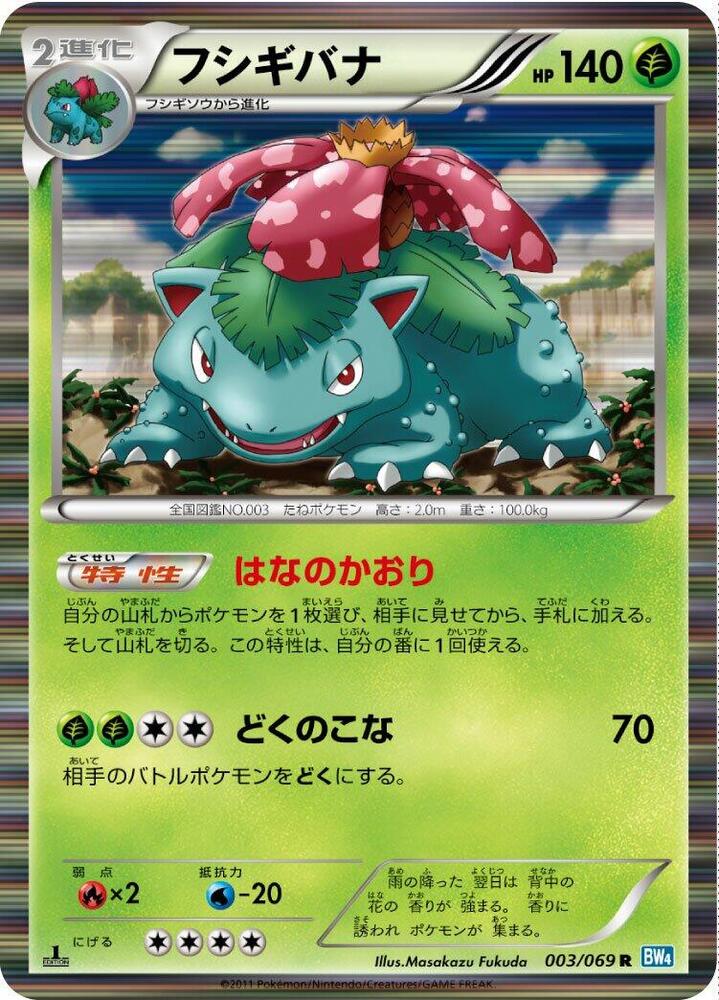 Venusaur 003/069 card from BW4: Dark Rush