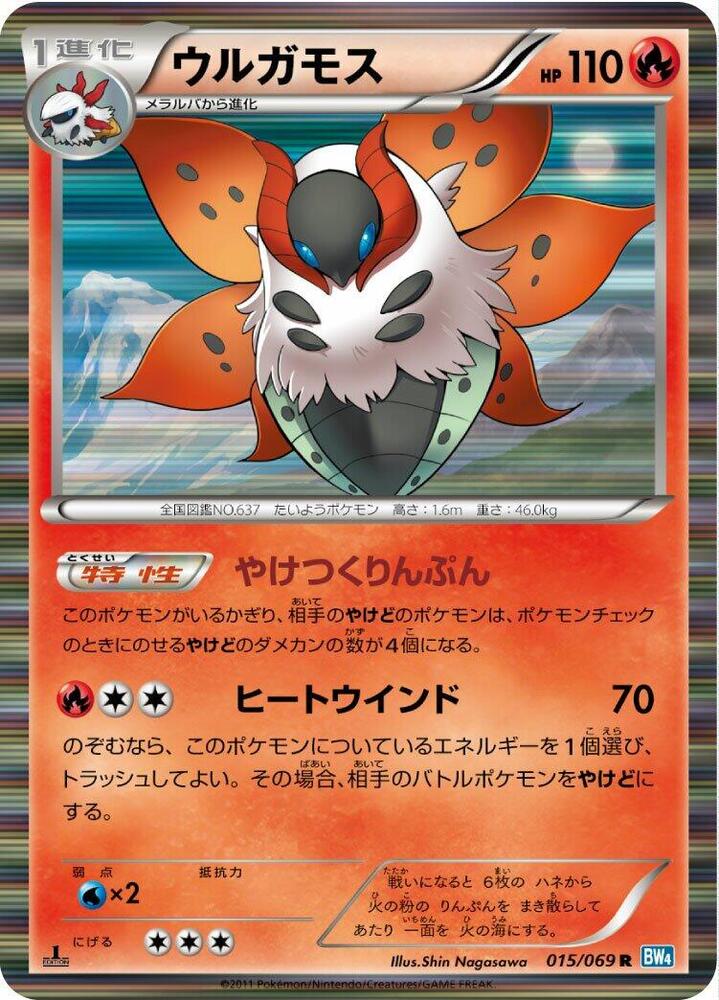 Volcarona 015/069 card from BW4: Dark Rush