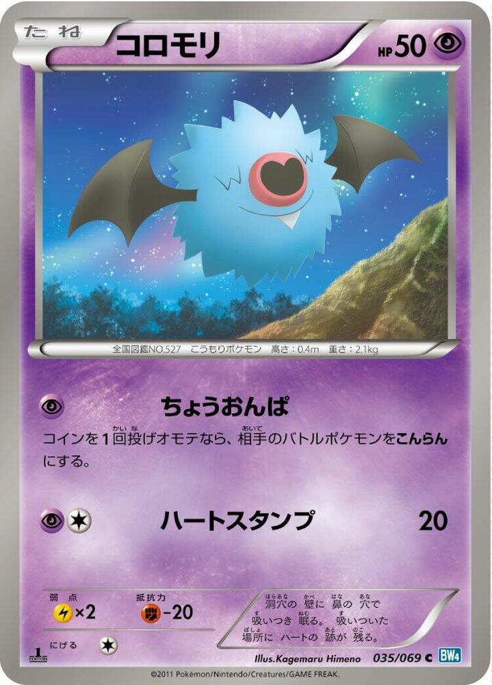 Woobat 035/069 card from BW4: Dark Rush