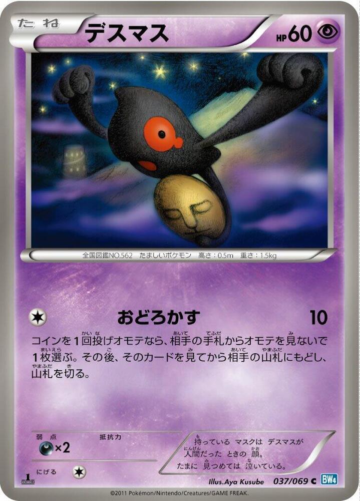 Yamask 037/069 card from BW4: Dark Rush