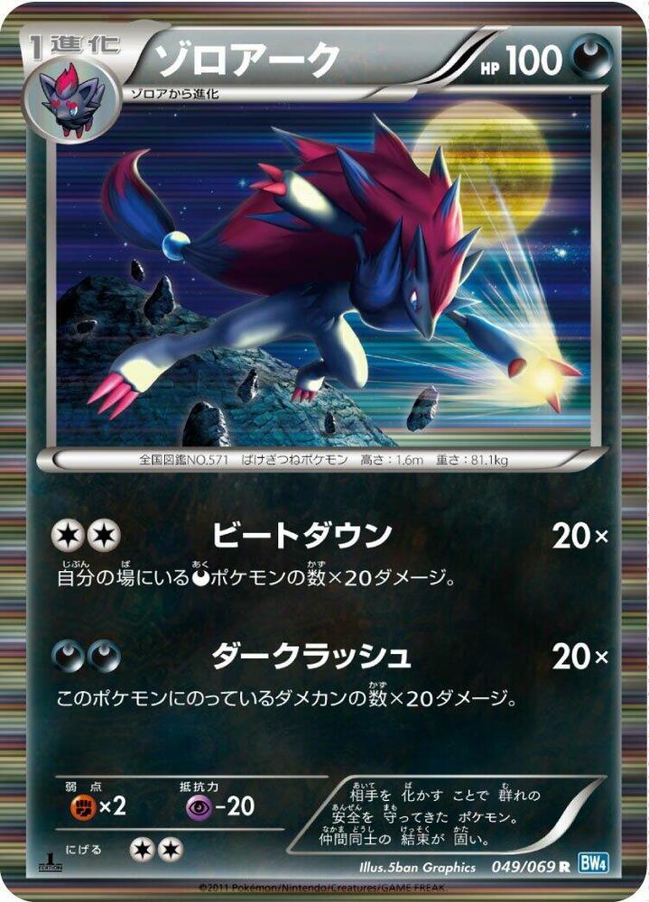 Zoroark 049/069 card from BW4: Dark Rush