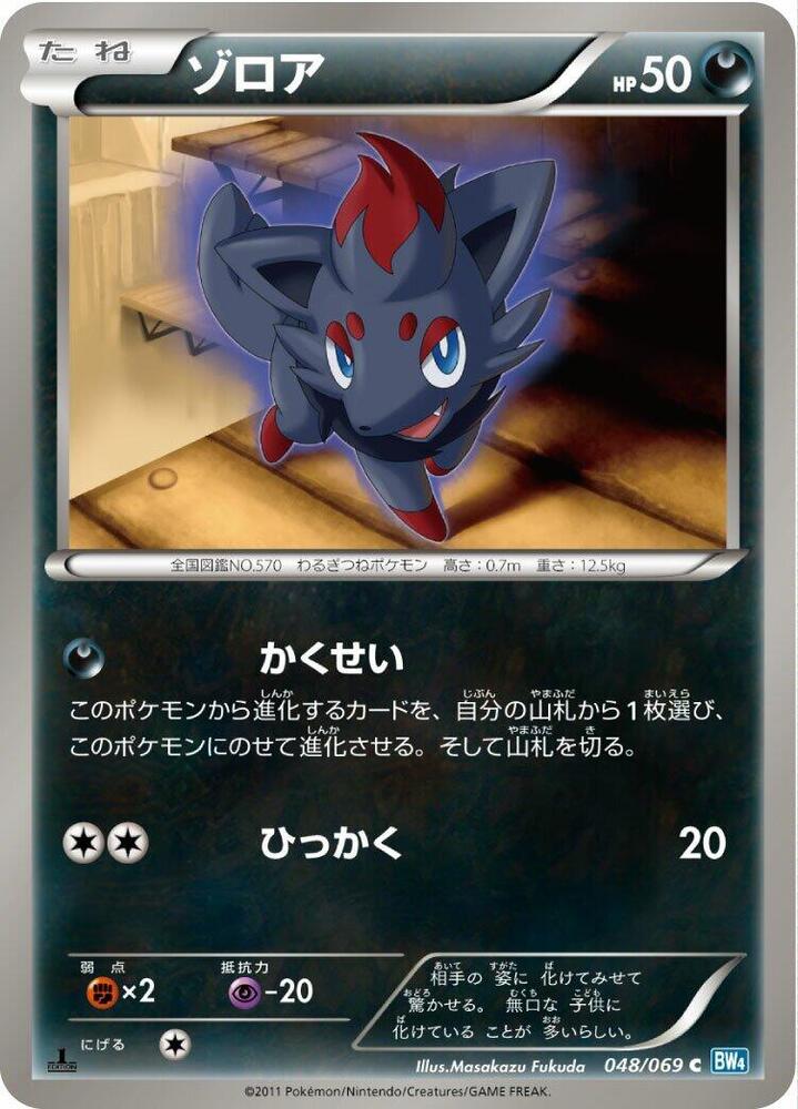 Zorua 048/069 card from BW4: Dark Rush