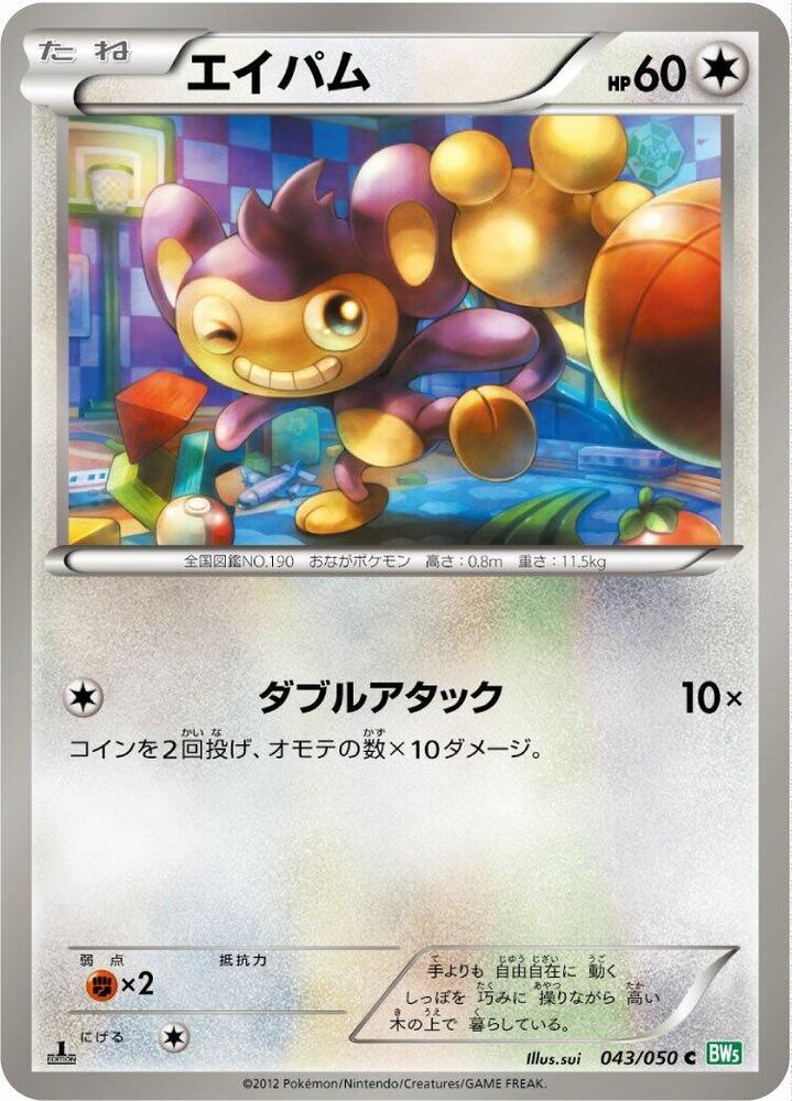 Aipom 043/050 card from BW5: Dragon Blast
