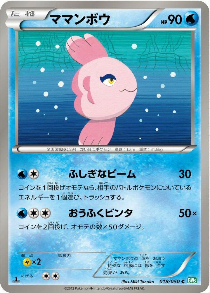 Alomomola 018/050 card from BW5: Dragon Blast