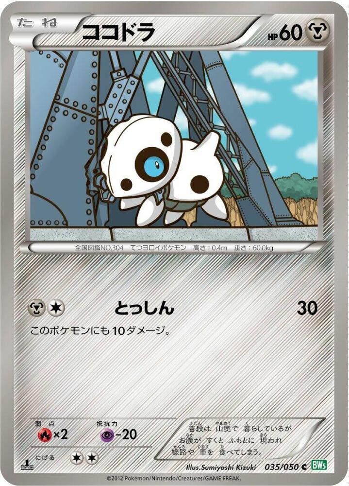 Aron 035/050 card from BW5: Dragon Blast