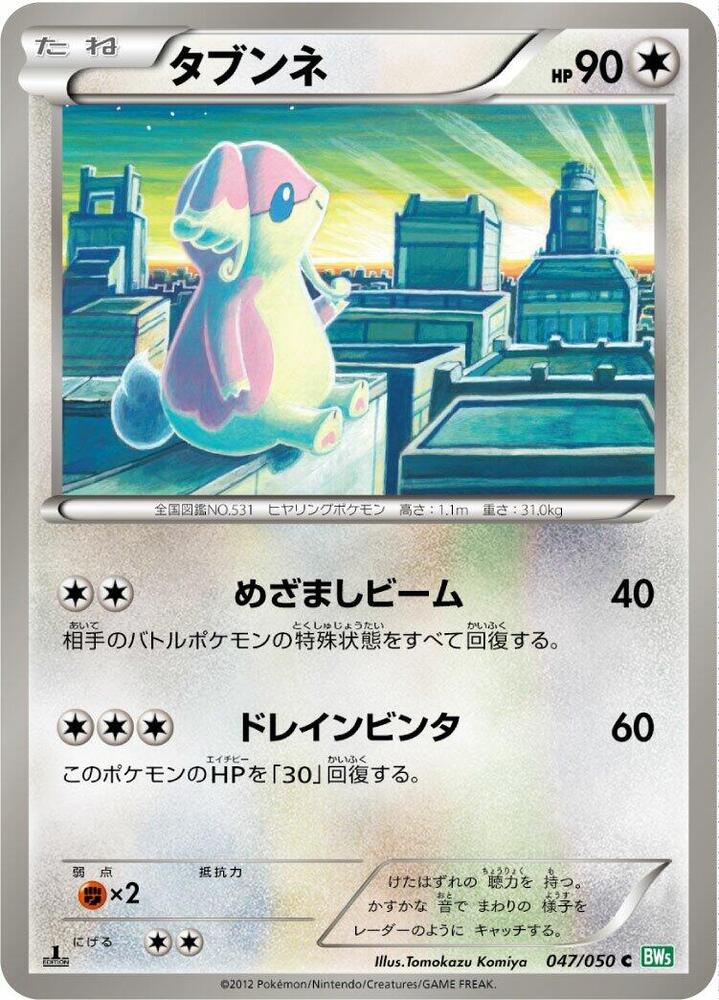 Audino 047/050 card from BW5: Dragon Blast