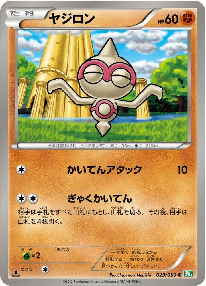 Baltoy 029/050 card from BW5: Dragon Blast