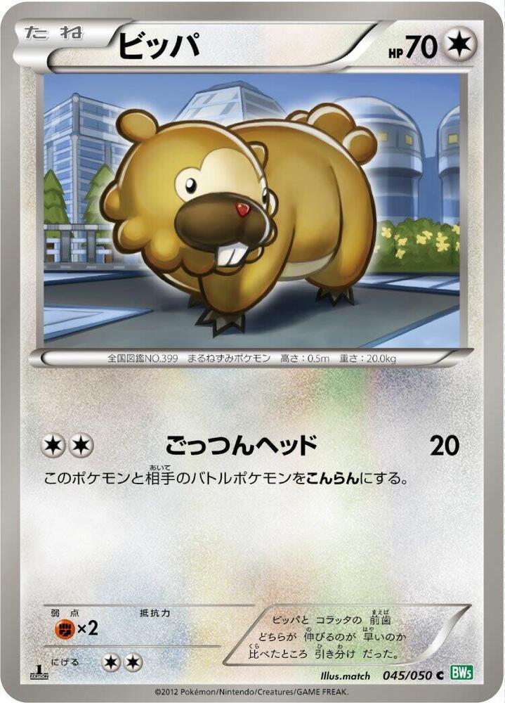 Bidoof 045/050 card from BW5: Dragon Blast