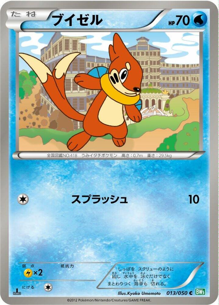 Buizel 013/050 card from BW5: Dragon Blast
