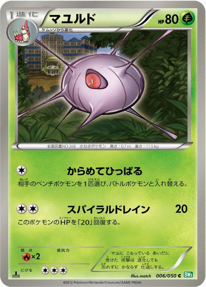 Cascoon 006/050 card from BW5: Dragon Blast