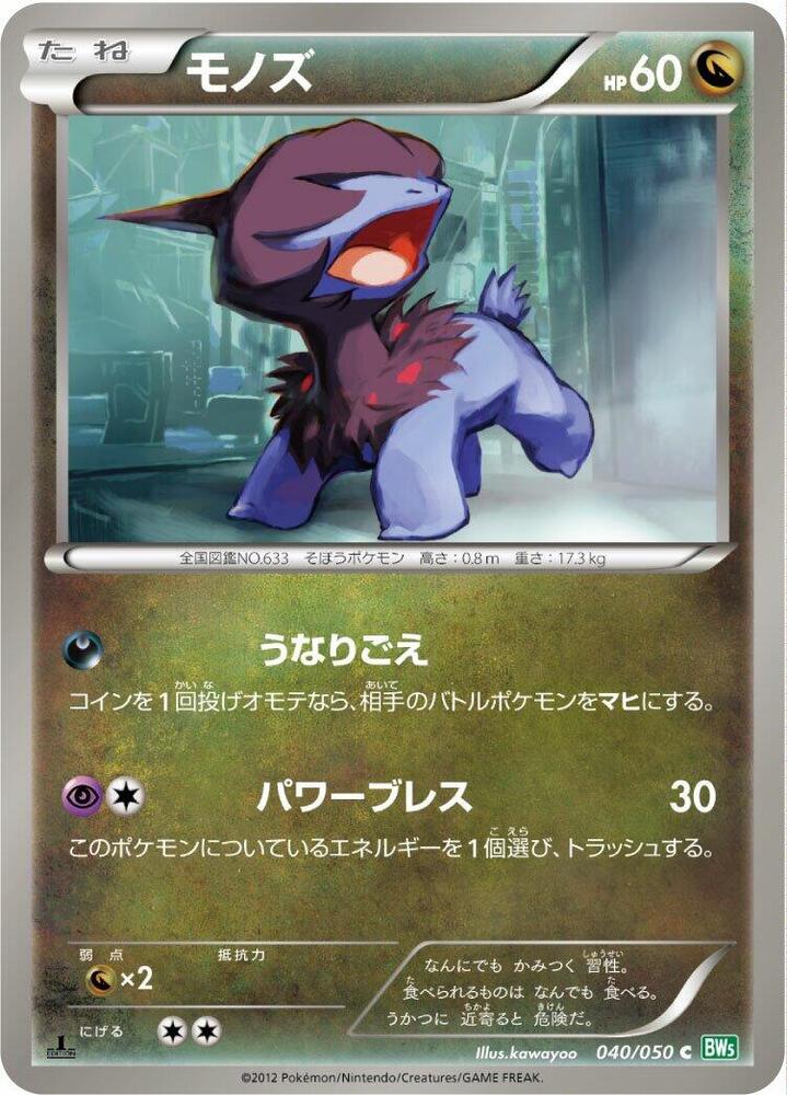 Deino 040/050 card from BW5: Dragon Blast