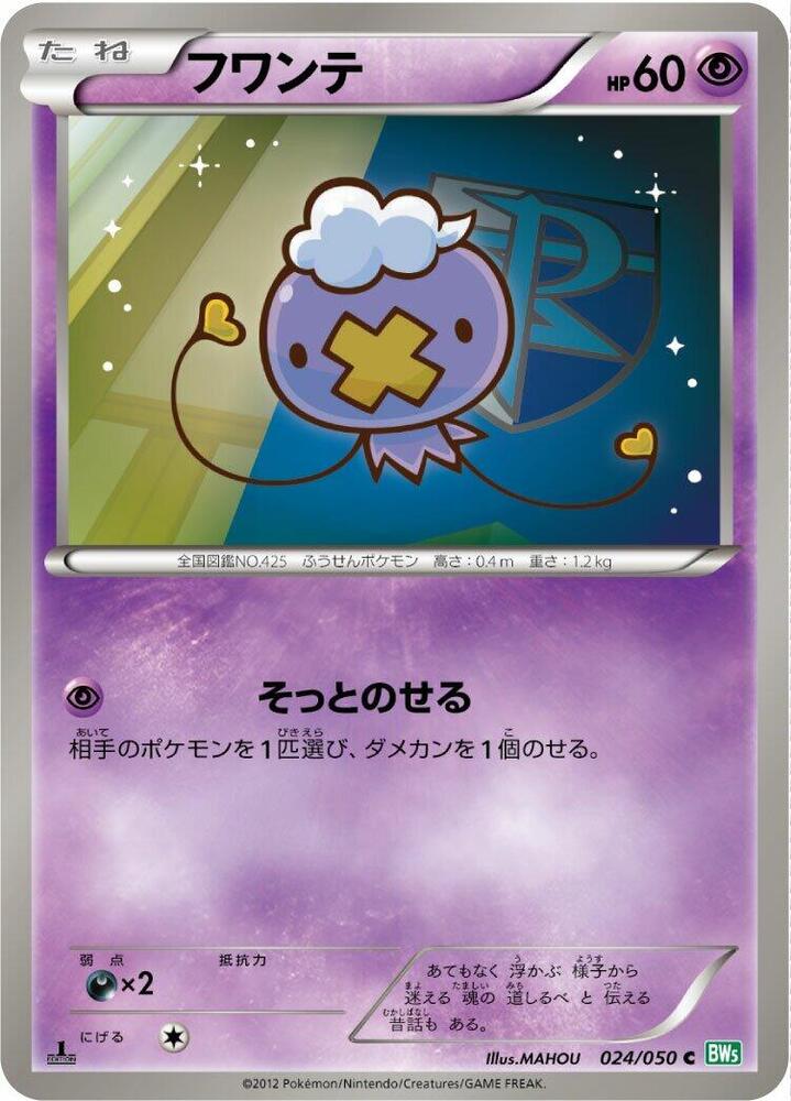 Drifloon 024/050 card from BW5: Dragon Blast