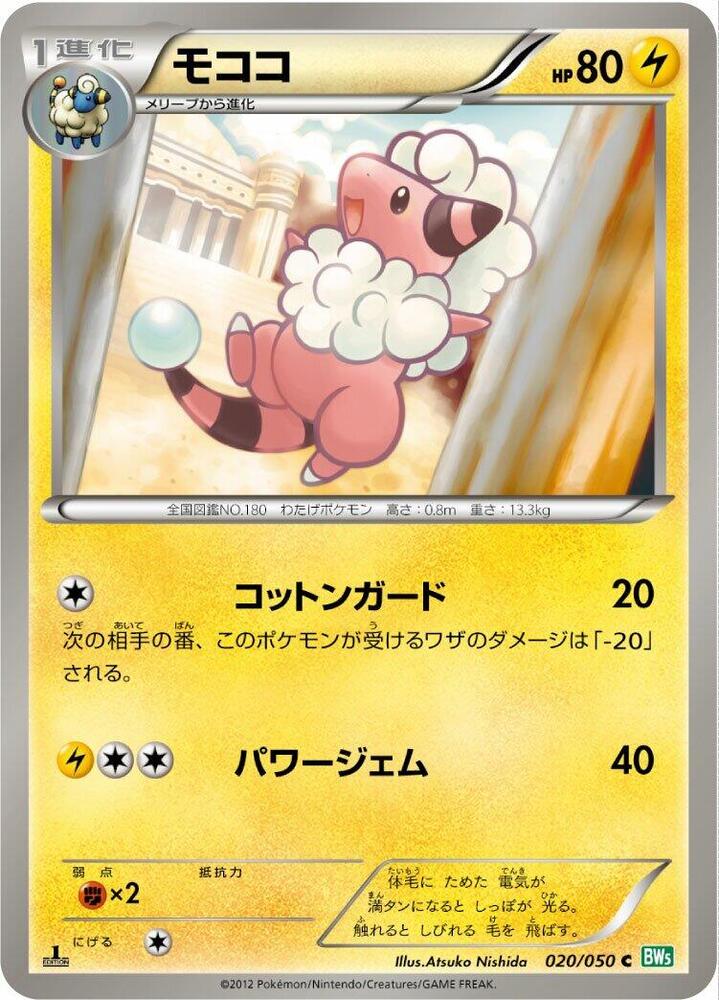 Flaaffy 020/050 card from BW5: Dragon Blast