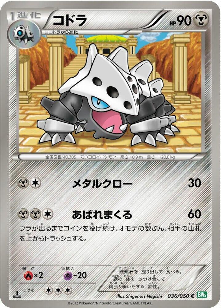 Lairon 036/050 card from BW5: Dragon Blast