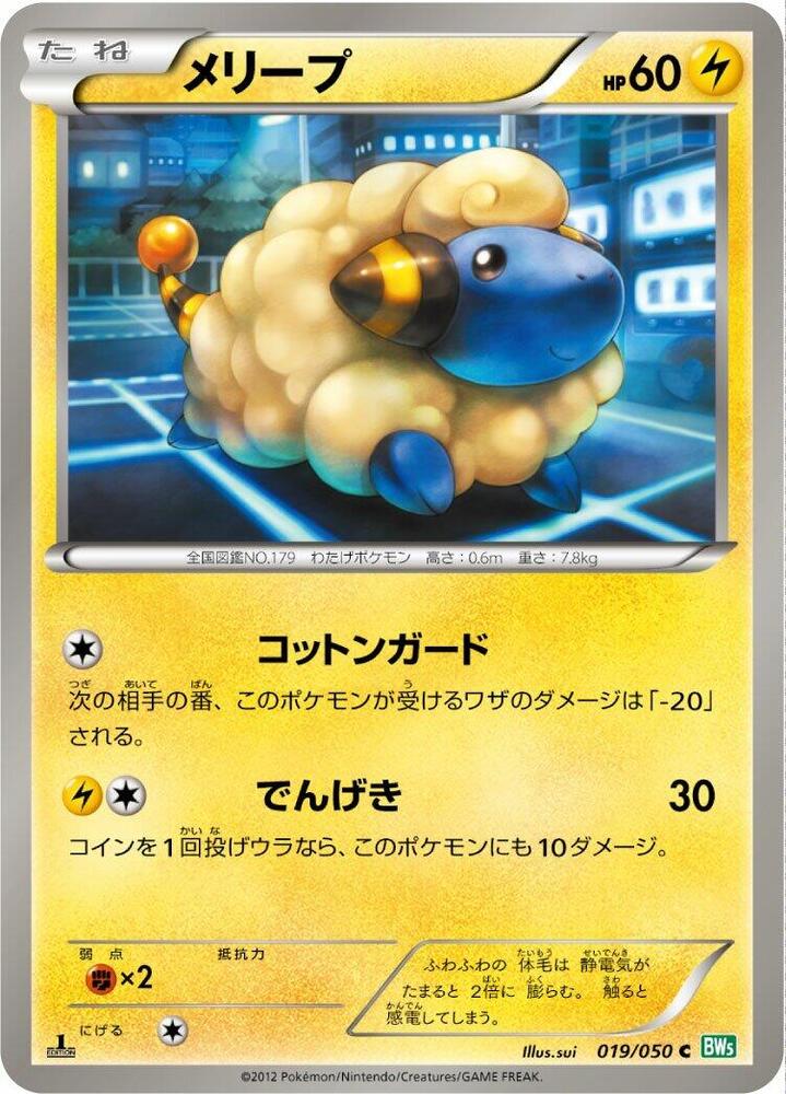 Mareep 019/050 card from BW5: Dragon Blast