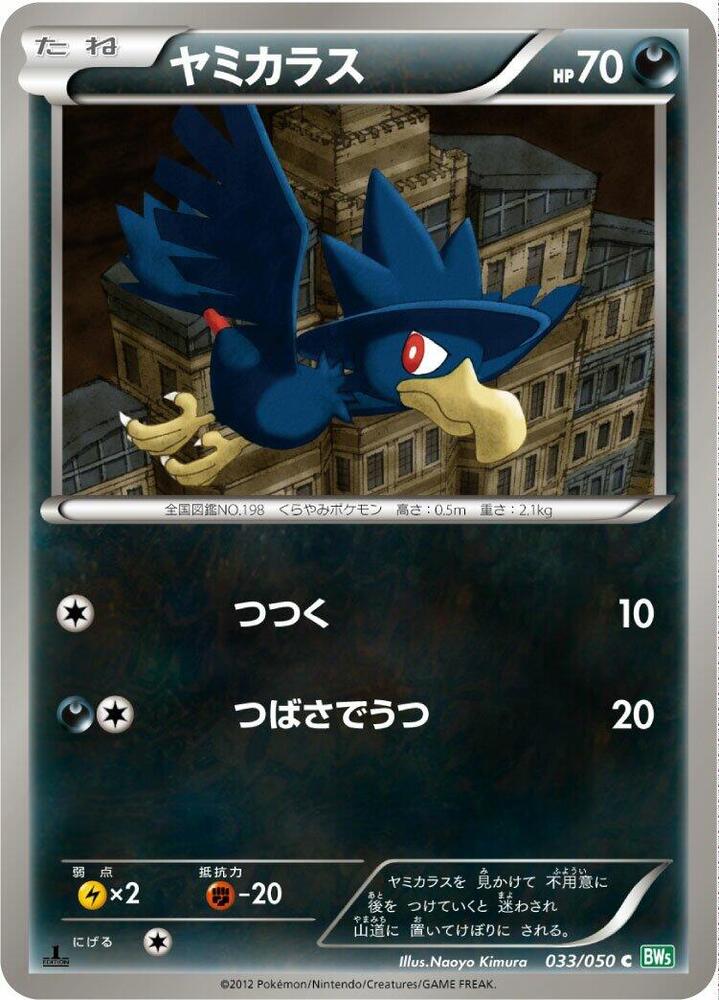 Murkrow 033/050 card from BW5: Dragon Blast