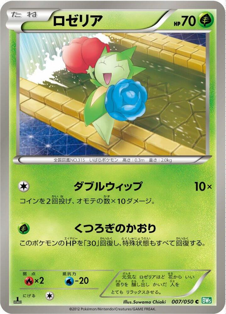 Roselia 007/050 card from BW5: Dragon Blast