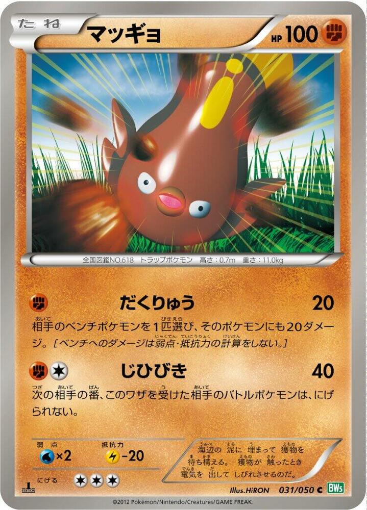 Stunfisk 031/050 card from BW5: Dragon Blast