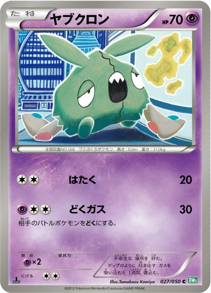 Trubbish 027/050 card from BW5: Dragon Blast