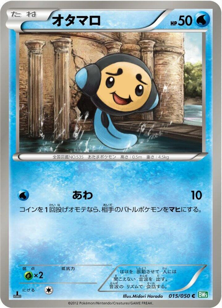 Tympole 015/050 card from BW5: Dragon Blast