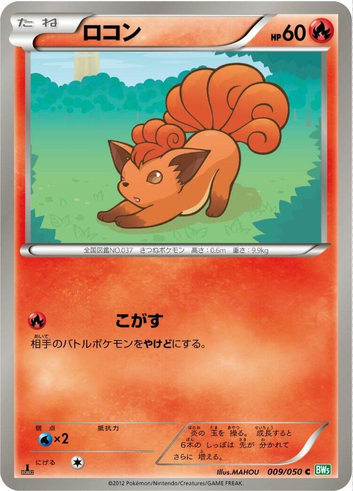 Vulpix 009/050 card from BW5: Dragon Blast