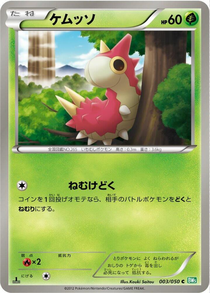 Wurmple 003/050 card from BW5: Dragon Blast