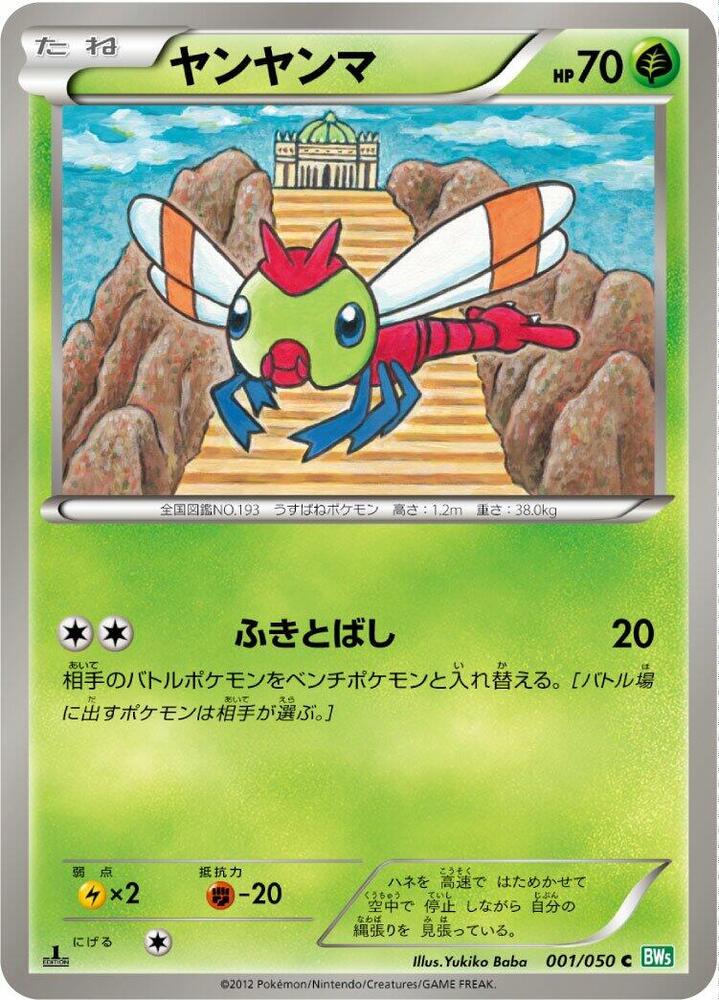Yanma 001/050 card from BW5: Dragon Blast