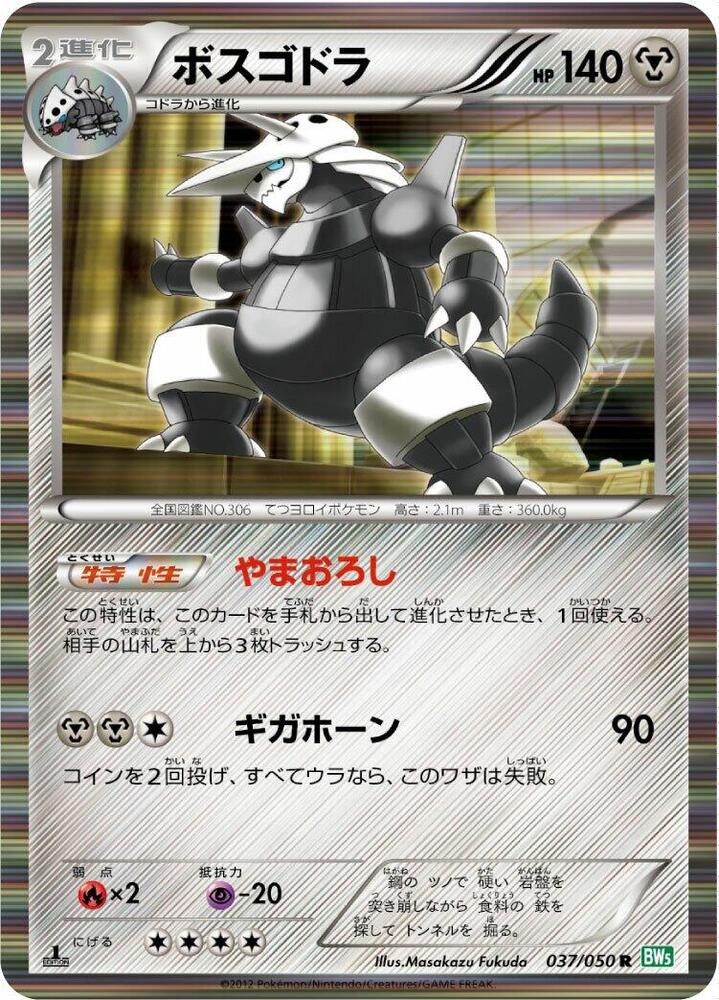 Aggron 037/050 card from BW5: Dragon Blast