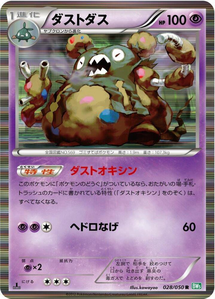 Garbodor 028/050 card from BW5: Dragon Blast