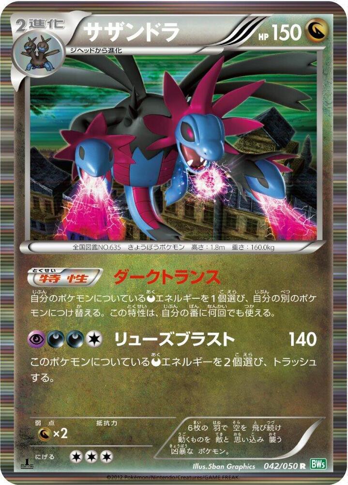 Hydreigon 042/050 card from BW5: Dragon Blast
