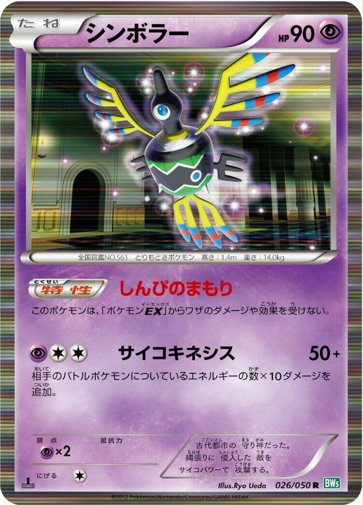 Sigilyph 026/050 card from BW5: Dragon Blast