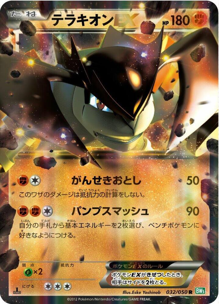 Terrakion EX 032/050 card from BW5: Dragon Blast