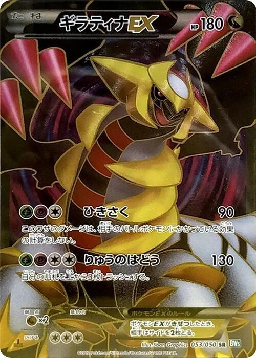 Giratina EX 053/050 card from BW5: Dragon Blast