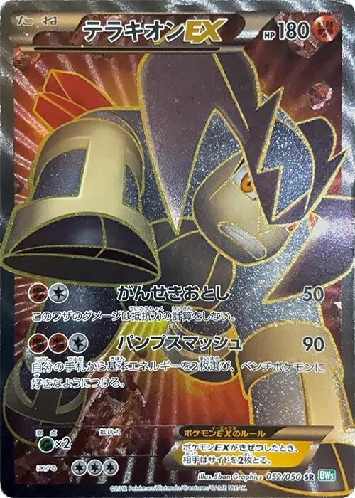 Terrakion EX 052/050 card from BW5: Dragon Blast