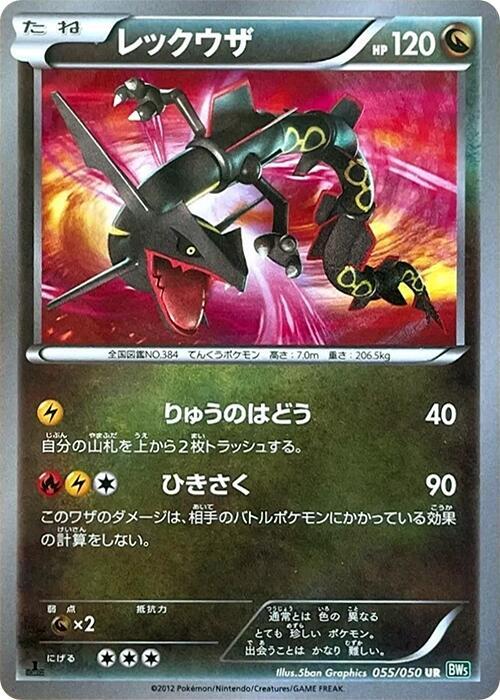 Rayquaza 055/050 card from BW5: Dragon Blast