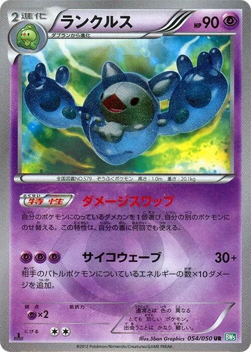 Reuniclus 054/050 card from BW5: Dragon Blast