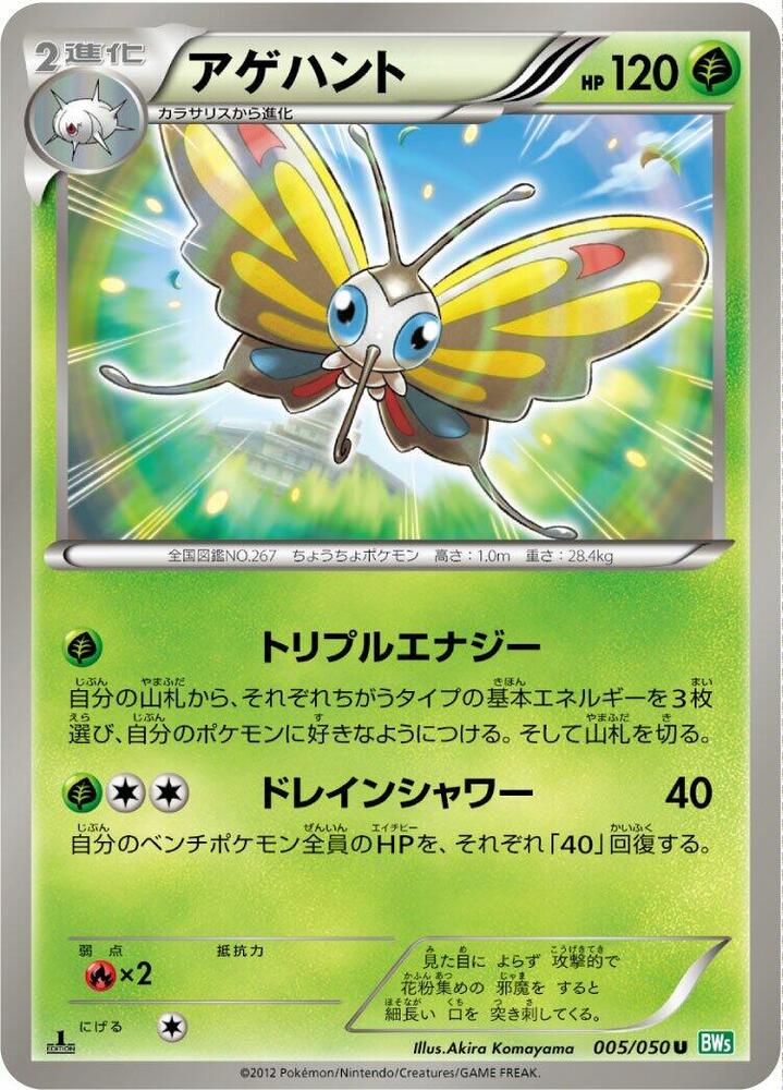 Beautifly 005/050 card from BW5: Dragon Blast