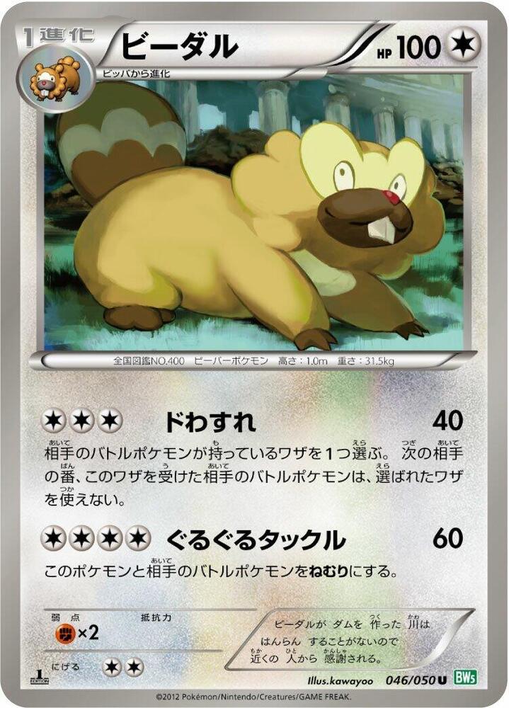 Bibarel 046/050 card from BW5: Dragon Blast